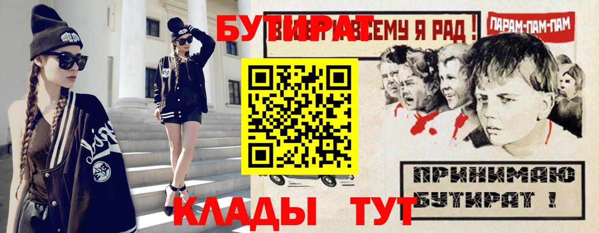 Краснокамск  Бутират бутик  Вход с VPN 