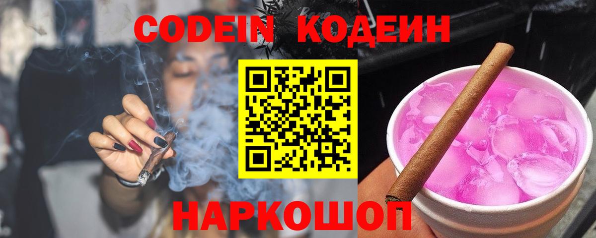 Кодеин напиток Lean (лин) Краснокамск