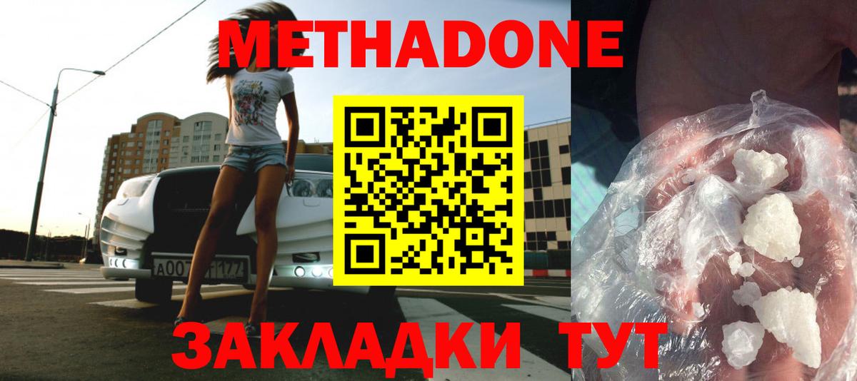 Метадон белоснежный  Вход с VPN  Краснокамск 