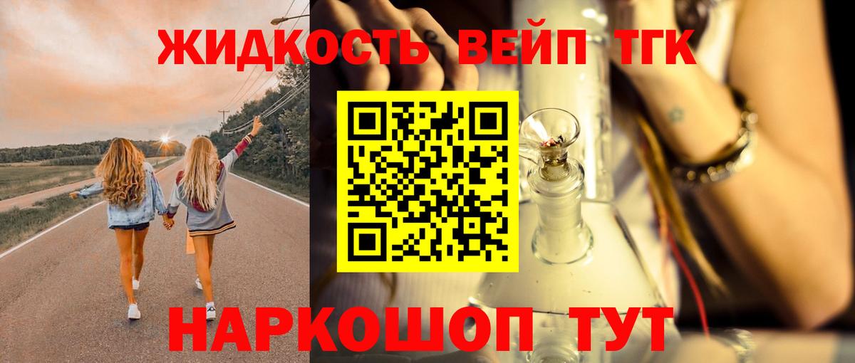 Дистиллят ТГК вейп  Вход с VPN  Краснокамск 